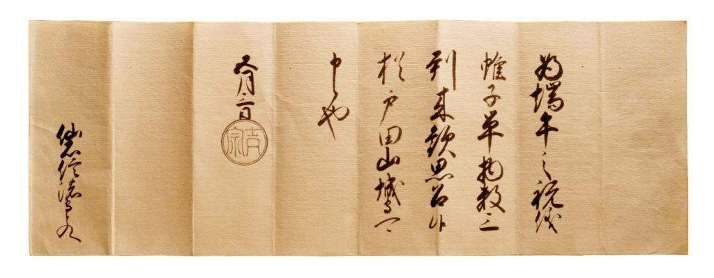 13.徳川吉宗の黒印状