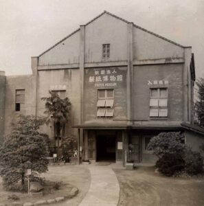 製紙博物館 昭和34年頃 のコピー