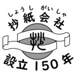 抄紙会社設立150年ロゴ_最終データ