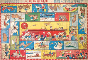 2.すごろく「尋常一年優等生新年大附録 乗物動物双六」