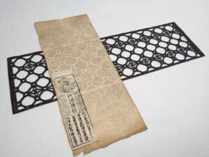 藩札漉込型紙と藩札原紙、藩札